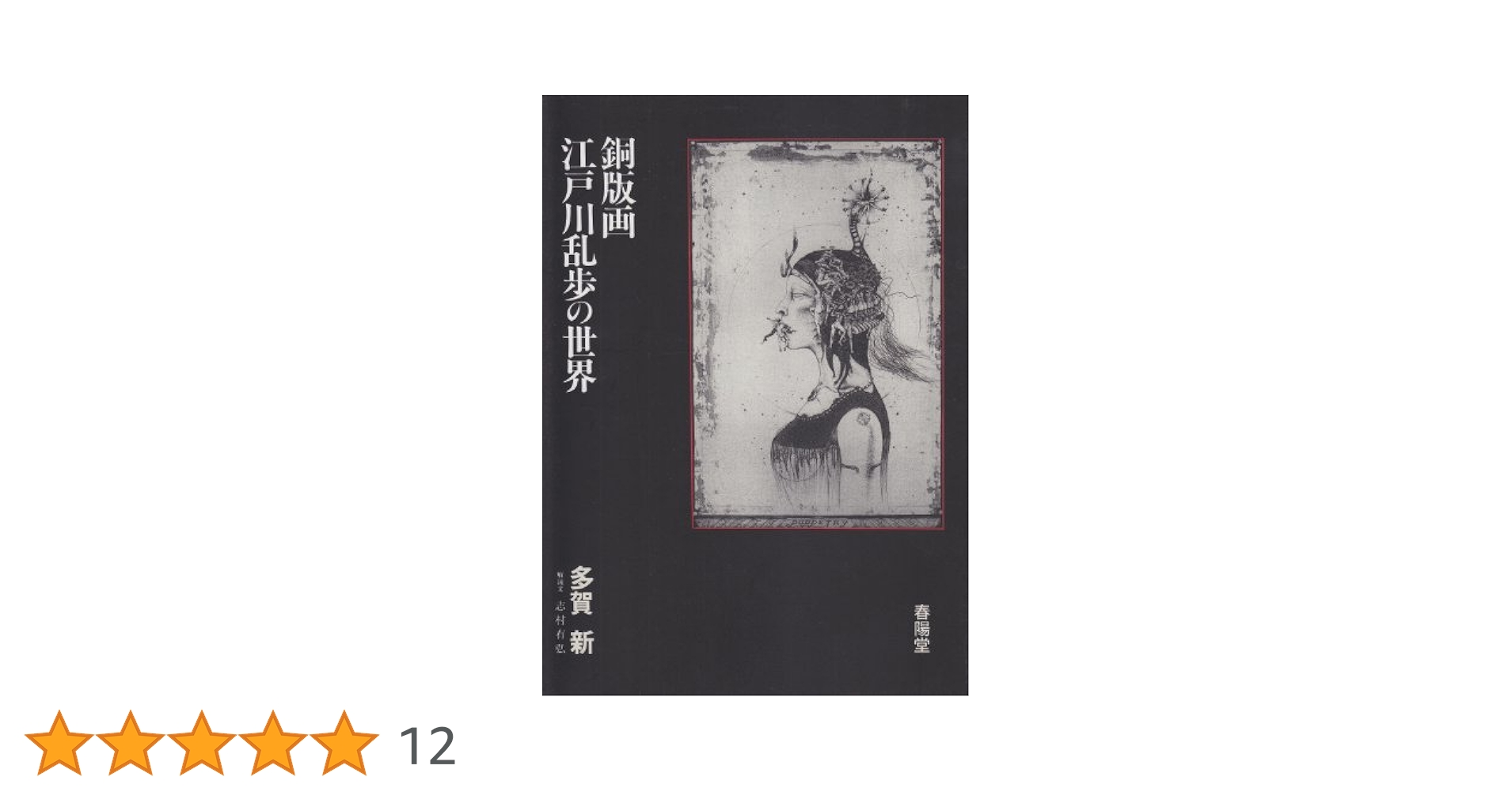 銅版画版 25)ジャン・コクトー 銅版画(B)｜恵文社一乗寺店 オンラインショップ