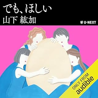 『でも、ほしい』のカバーアート