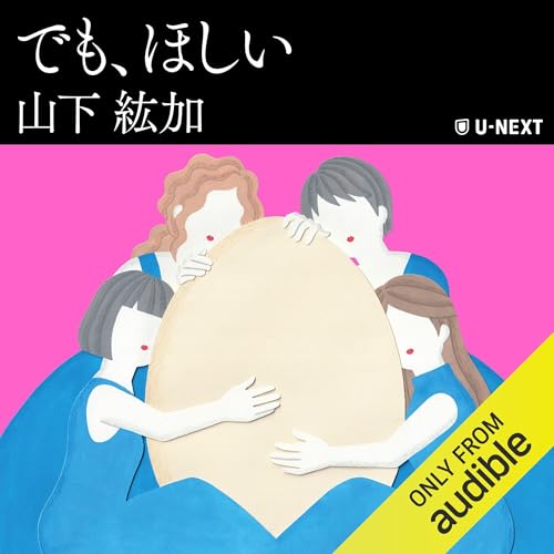 『でも、ほしい』のカバーアート