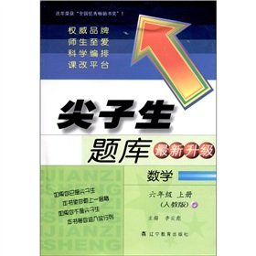 Paperback Mathematics (6 latest update on PEP) top student exam(Chinese Edition) Book