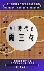 日本棋院　布石大事典　定石大事典　上巻　下巻　3巻セット　囲碁 囲碁将棋の情熱スリーポイント」公式本 THREE 2023年12月08日発売号