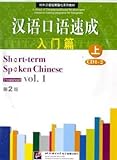 Short-term Spoken Chinese: Threshold, Vol. 1 (2nd Edition) (Chinese Edition)