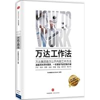 万达工作法 7508653610 Book Cover