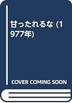 Amazon.co.jp: 松平 康隆: 本
