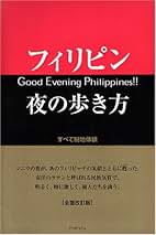 【中古】 パタヤー＆バンコク別冊夜の歩き方 すべて現地見聞録/データハウス/ＷＥＰ 中古】 パタヤー＆バンコク別冊夜の歩き方 すべて現地見聞録