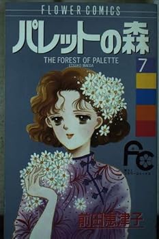 Paperback Forest 7 palette (Flower Comics) (1990) ISBN: 4091327672 [Japanese Import] Book