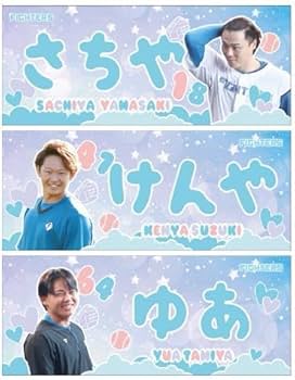 Amazon.co.jp: 日本ハムファイターズ 64 田宮裕涼 推し タオル Amazon.co.jp: 日本ハムファイターズ 64 田宮裕涼 推し タオル