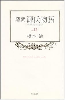 Tankobon Hardcover Nonvitreous Tale of Genji <12> (1992) ISBN: 4124030126 [Japanese Import] Book