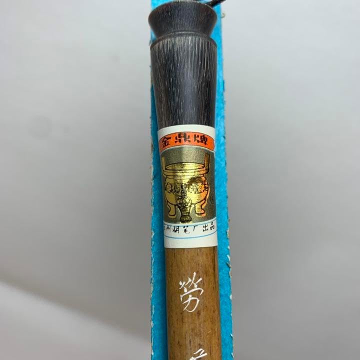 金鼎牌 蘇州湖筆 芳 蒡　中国筆　書道筆 金鼎牌 蘇州湖筆 芳 蒡 中国筆 書道筆