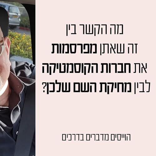 אודיו ענת ורונן בדרכים חלק ראשון