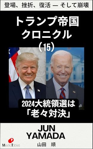The Trump Empire Chronicles 15: series...