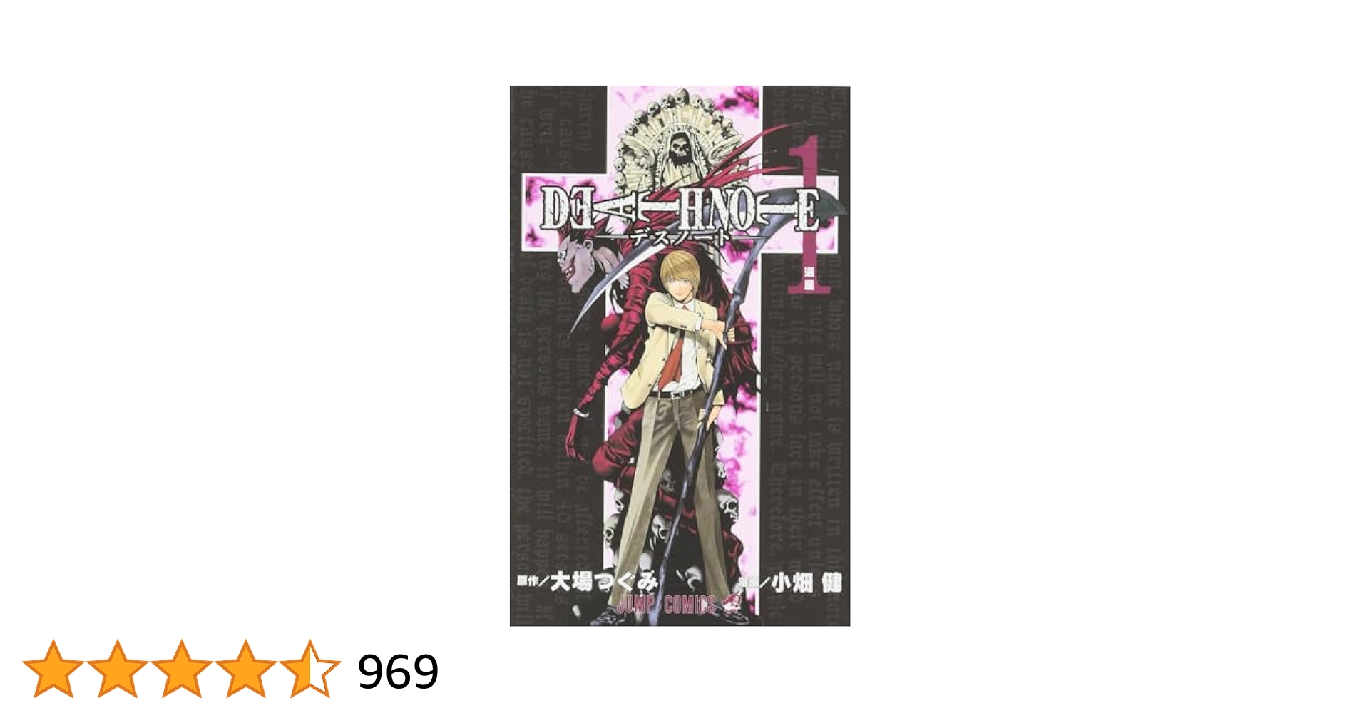 Amazon.co.jp: DEATH NOTE デスノート(1) (ジャンプ・コミックス