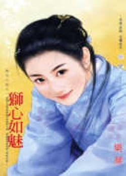 Lion heart, such as charm (Traditional Chinese Edition)