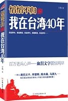 Exhilarate exhilarate not normalized, veterans readme: I was in Taiwan for 40 years (to Taiwan veterans aspirations - blood and tears text shocked the two sides, the family above politics - sensitive 7505731254 Book Cover
