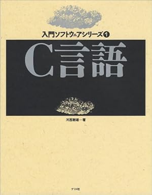 C言語』｜感想・レビュー - 読書メーター