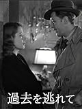 (字幕版)過去を逃れて