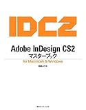  Adobe InDesign CS2 マスターブック for Macintosh & Windows