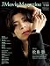 J Movie Magazine Vol.133【表紙：松島 聡 ドラマ「ファーストクライ 母子救命救急班」】 (パーフェクト・メモワール)