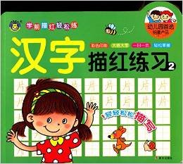 Hippo Culture: Preschool Miaohong easy to practice Kanji Miaohong Exercise 2