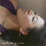 愛にメロディ 歌詞