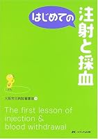 Hajimete no chuÌ„sha to saiketsu. 4840417393 Book Cover