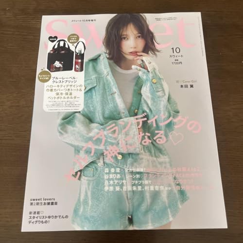 sweet 2025年10月増刊号 雑誌のみ