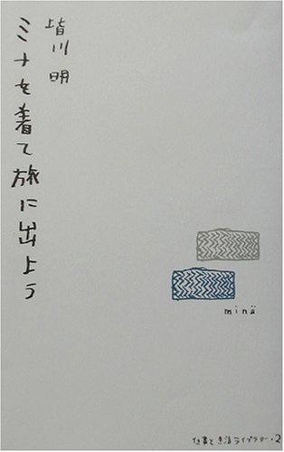 松浦弥太郎 人気の作品ランキング ダ ヴィンチニュース