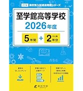 愛知県公立高校 2026年度版 【 過去問 5+1年分 】 愛知県立高校 英語