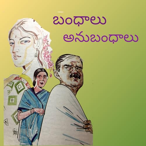 43. బంధాలు అనుబంధాలు | Bandhaalu Anubandhaalu