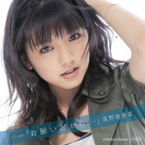 おもいで 真野恵里菜 DVD Amazon.co.jp: 真野恵里菜 UP TO DATE [DVD] : 真野恵里菜: DVD
