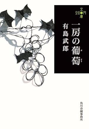 一房の葡萄 感想 レビュー 読書メーター