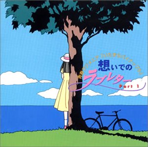 青春ラジメニア