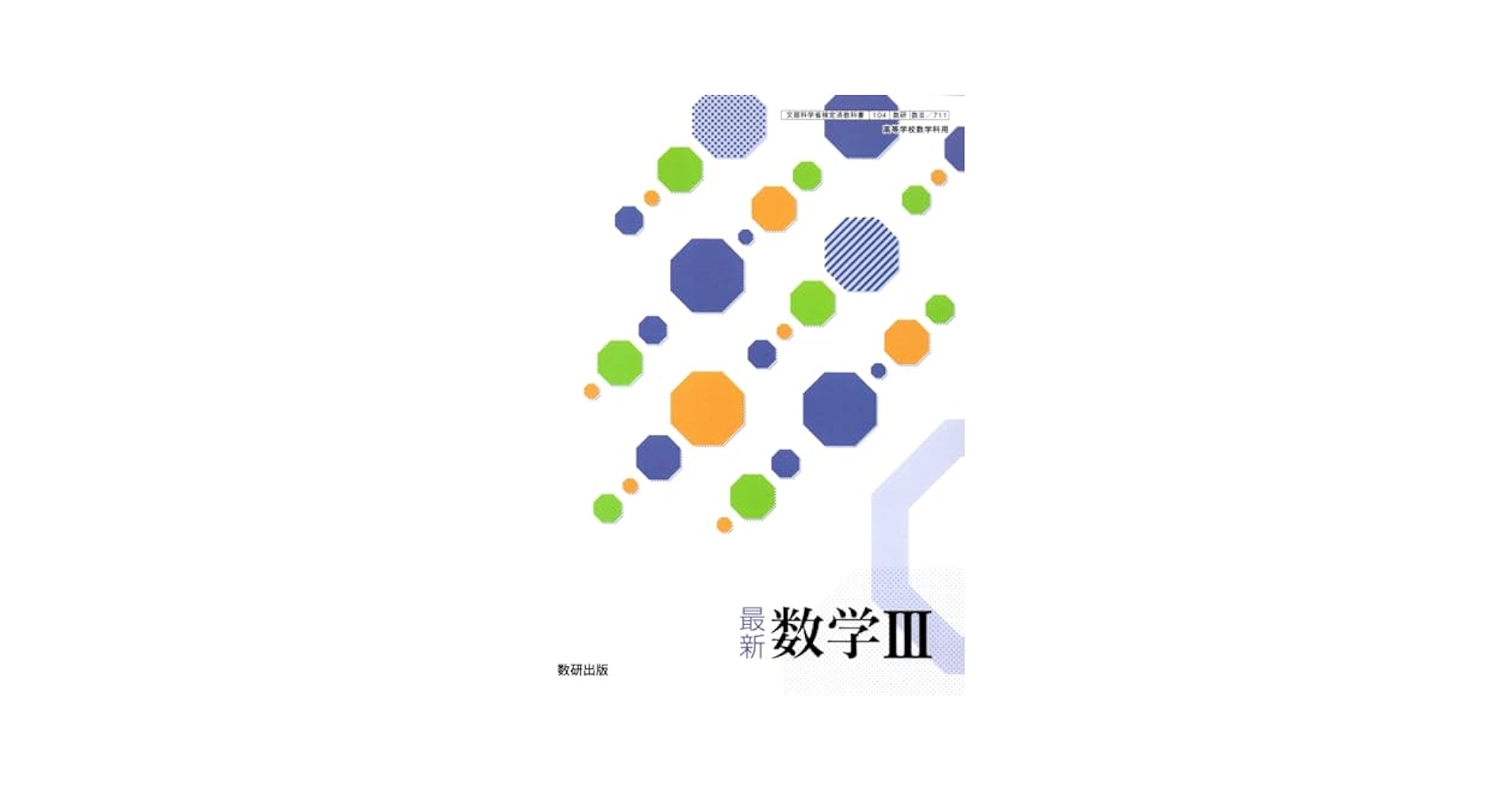 高3数学SA13 数III+数学特訓講座 高3数学SA13 数III+数学特訓講座 語学・辞書・学習参考書