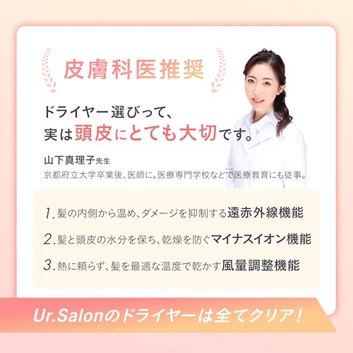 UR.SALON UR.SALON(ユアサロン) プレミアム ビューティ ドライヤー 01 の商品画像 14