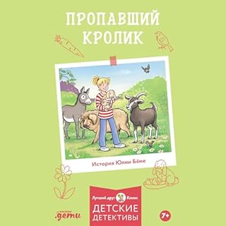 Couverture de Пропавший кролик