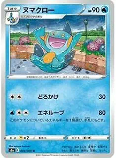 ポケモンカードゲーム S6a 020/069 ヌマクロー 水 (U アンコモン) 強化拡張パック イーブイヒーローズ