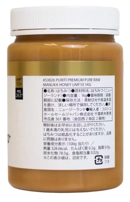 即発送　PURITI マヌカハニー 1kg 2個　UMF 10+ はちみつ Amazon | ピュリティ プレミアム マヌカハニー UMF 10+ | コストコ
