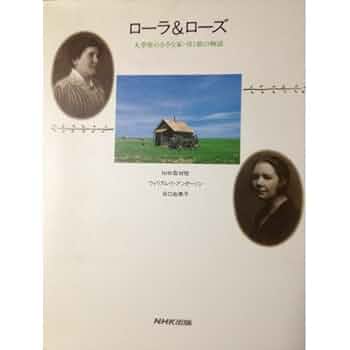 大草原の小さな家　クワイナー一家の物語　1〜6巻　ローラのお母さんの少女時代 クワイナー一家の物語 1 ブルックフィールドの小さな家 | マリア