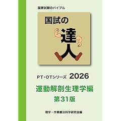 2018年 国試対策本 Amazon.co.jp: 試験対策 - 医学・薬学・看護学・歯科学: 本