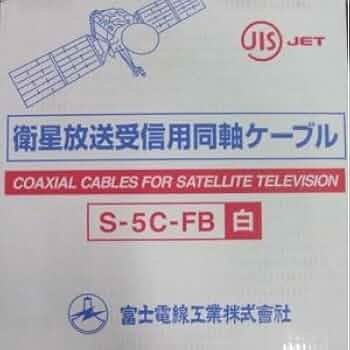 富士電線S-5C-FB 衛星放送受信用同軸ケーブル 送料無料 富士電線 衛星放送受信用同軸ケーブル S-5C-FB 灰 4K