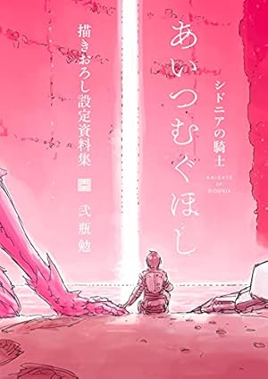 Amazon.co.jp: シドニアの騎士（1） (アフタヌーンコミックス) eBook