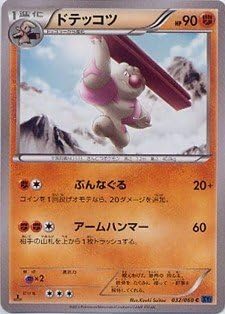 Amazon Co Jp ポケモンカードゲーム Xy コレクションx ドテッコツ 1進化 032 060 Xy1 ホビー 通販