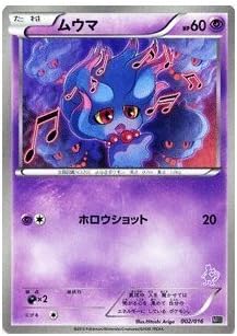 Amazon Co Jp ポケモンカードゲーム ポケカ ムウマ ミュウツーvsゲノセクト 収録 Pmmg 001 ホビー 通販