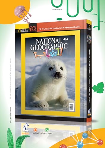 مجلة ناشيونال جيوجرافيك للشباب - National Geographic magazine العدد221