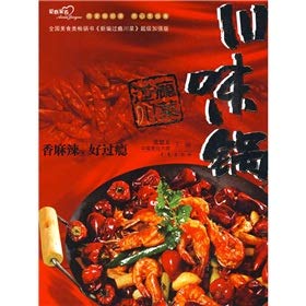 Paperback enjoyable Sichuan, Sichuan pot [Chinese] Book