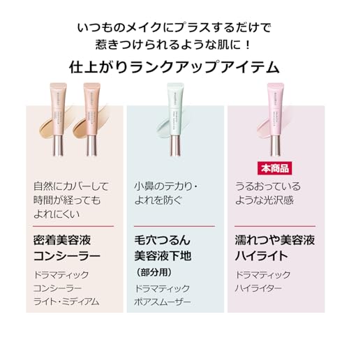 マキアージュ (MAQUILLAGE) ドラマティックハイライター の商品画像 8
