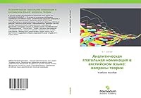 Analiticheskaya Glagol'naya Nominatsiya V Angliyskom Yazyke: Voprosy Teorii 3639747887 Book Cover