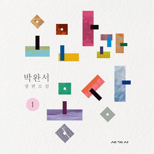 Page de couverture de 오만과 몽상 1