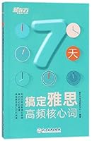 Learning Core Words of IELTS within 7 Days 755365034X Book Cover