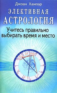 Perfect Paperback Elektivnaya astrologiya [Russian] Book